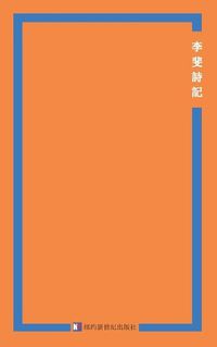 Cover image for Poetry of Li Fei: &#26446;&#33778;&#35799;&#35760;