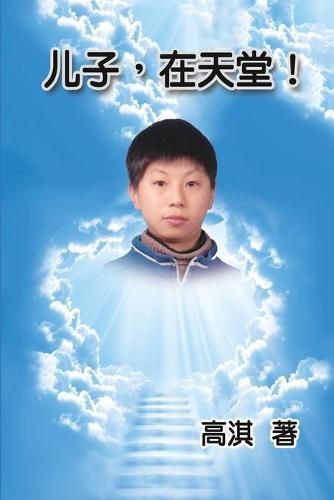 Cover image for Son in Heaven: &#20799;&#23376;&#65292;&#22312;&#22825;&#22530;&#65281;