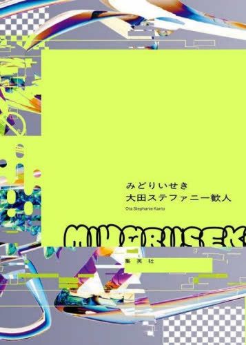 Cover image for Green Ruins