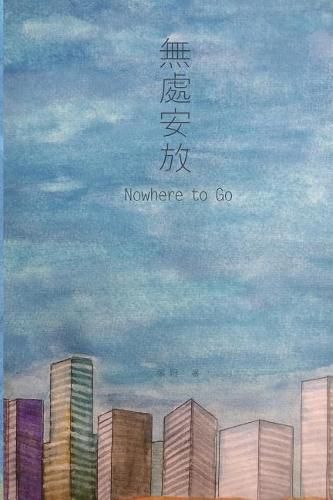Cover image for Nowhere to Go: 無處安放