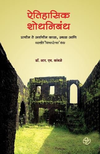 Cover image for Aitihasik Shodhnibandh