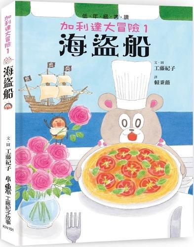 Cover image for Galida Adventure 1: Pirate Ship (4th Edition)