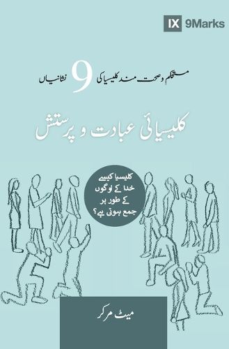 Cover image for Corporate Worship (Urdu)
