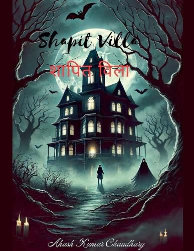 Cover image for शापित विला