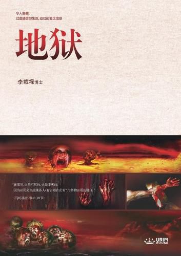 &#22320;&#29425;: Hell (Simplified Chinese Edition)