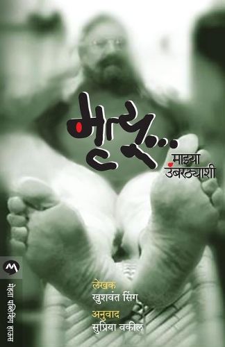 Cover image for Mrutyu Mazya Umbarthyashi