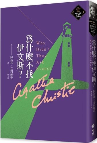 Cover image for Why Didn't They Ask Evans？