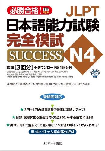 Cover image for Japanese Language Proficiency Test N4 Complete Mock Test Success