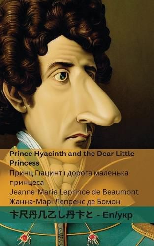 Cover image for Prince Hyacinth and the Dear Little Princess / Принц Гіацинт і дорога маленька пр&