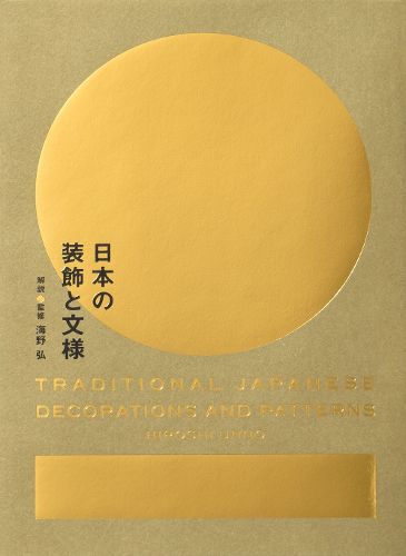 Cover image for Traditional Japanese Decorations And Patterns