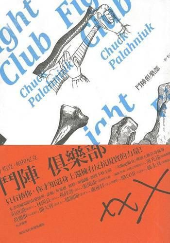 Cover image for Fight Club