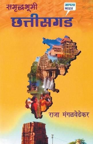 Cover image for Samruddhbhumi Chhattisgad