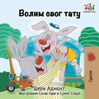 Cover image for I Love My Dad: Serbian language Cyrillic