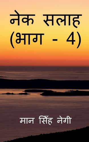 Cover image for Nek Salaah (Part - 4) / नेक सलाह (भाग - 4)