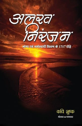 Cover image for Alakh Niranjan