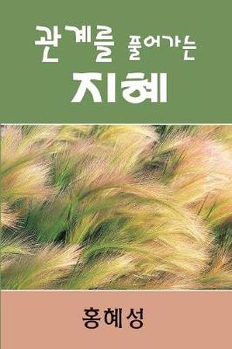 Cover image for Ministry of Relationship: Conflict Management (Korean)