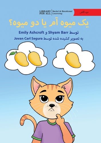 Cover image for One Mango Or Two? - یک میوه آم یا دو میوه؟