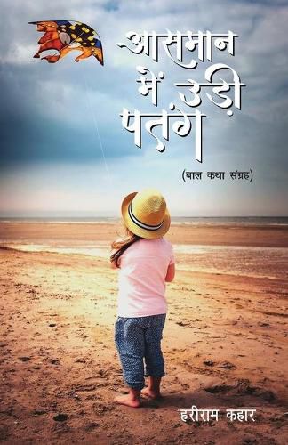 Cover image for Asmaan me udee patang