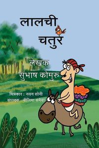 Cover image for Lalchi Chatur