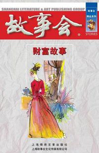 Cover image for Cai Fu Gu Shi