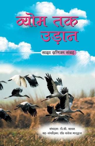 Cover image for Vyom Tak Udaan