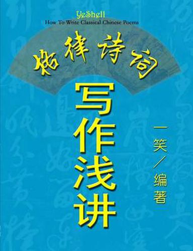 Cover image for How To Write Classical Chinese Poems (Chinese Version, CQ Size)