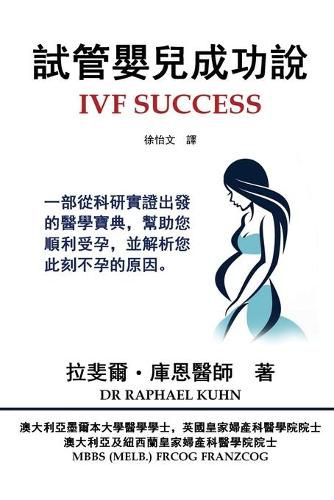 Cover image for IVF Success (Traditional Chinese Edition): An evidence-based guide to getting pregnant and clues to why you are not pregnant now