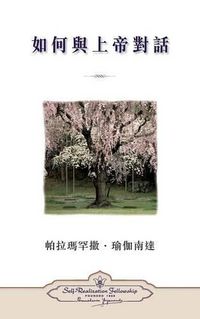 Cover image for How You Can Talk With God (Chinese Traditional)