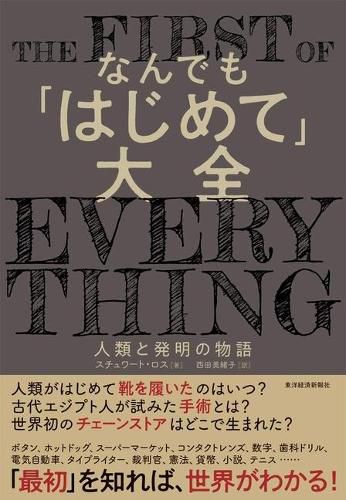 Cover image for The First of Everything