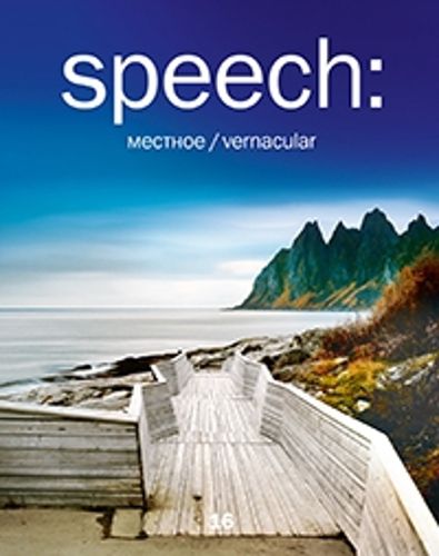 Cover image for speech: 16vernacular