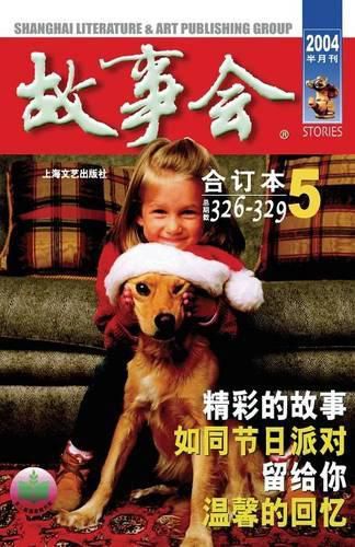 Cover image for Gu Shi Hui 2004 Nian He Ding Ben 5