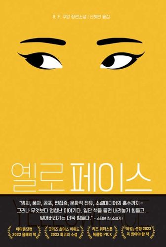 Cover image for Yellowface