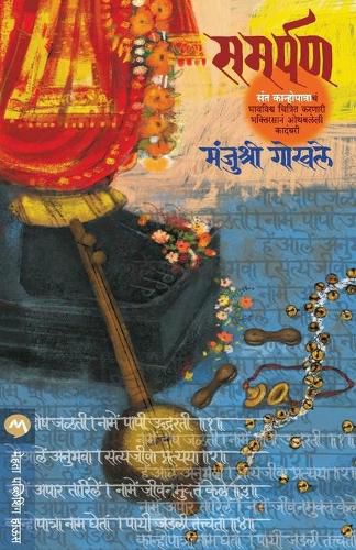 Cover image for Samarpan