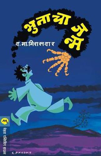 Cover image for Bhutacha Janma