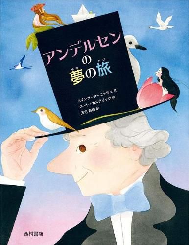 Cover image for Hans Christian Andersen: The Journey of His Life