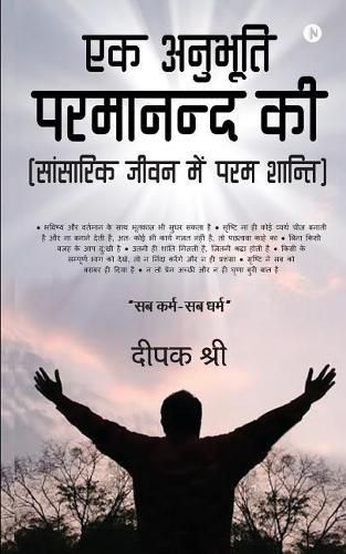 Cover image for Ek Anubhooti Paramaanand Kee: (sansarik Jeevan Mein Param Shanti)