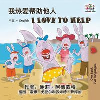 Cover image for I Love to Help: Chinese English Bilingual Edition