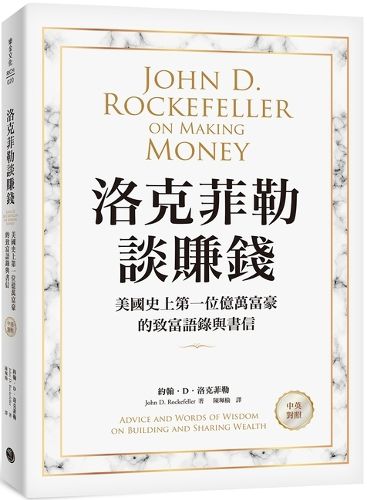 Cover image for John D. Rockefeller on Making Money: Advice and Words of Wisdom on Building and Sharing Wealth