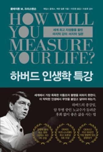 Cover image for How Will You Measure Your Life?