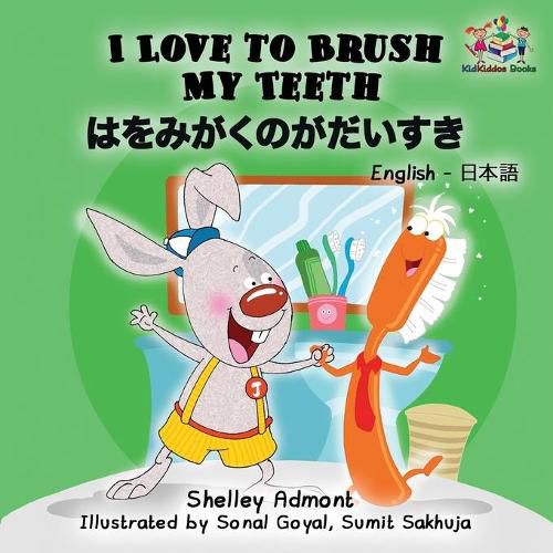 I Love to Brush My Teeth (English Japanese children's book): Bilingual Japanese book for kids