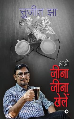 Cover image for Aao Jeena Jeena Khelen