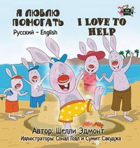 Cover image for I Love to Help: Russian English Bilingual Edition