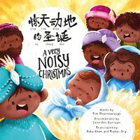 Cover image for A Very Noisy Christmas (Bilingual): Dual language Simplified Chinese with Pinyin and English