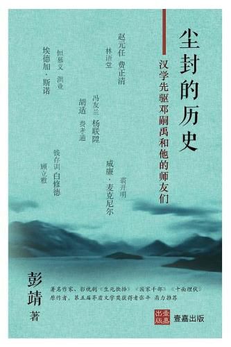 Cover image for &#23576;&#23553;&#30340;&#21382;&#21490;: &#27721;&#23398;&#20808;&#39537;&#37011;&#21987;&#31161;&#21644;&#20182;&#20204;&#24072;&#21451;&#20204;