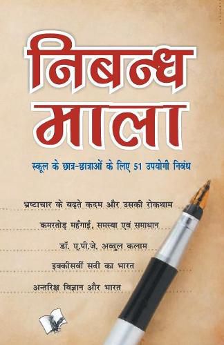 Cover image for Nibandh Mala: School Ke Chatr-Chatro Ke Liye 51 Upyogi Nibandh