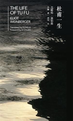 Cover image for The Life of Tu Fu (Bilingual)