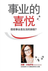 Cover image for &#20107;&#19994;&#30340;&#21916;&#24742; - Joy of Business Simplified Chinese