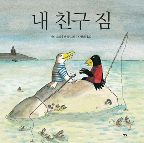 Cover image for My Friend Jim