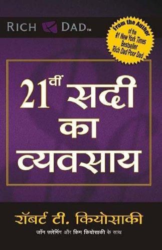 Cover image for 21vi Sadi Ka Vyvasaya