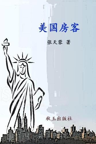 Cover image for America Tenants